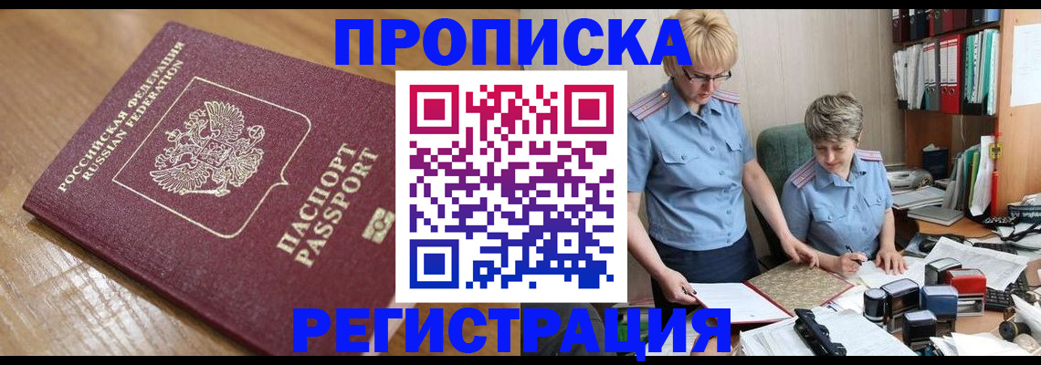 прописка в Галиче